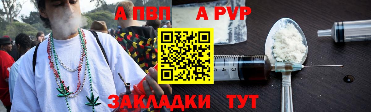 Альфа ПВП Crystall Кумертау
