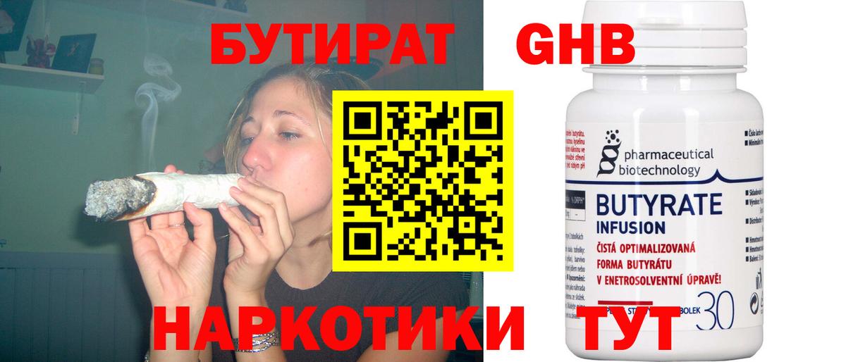 Кумертау  Бутират жидкий экстази  Бутират  Вход с VPN 