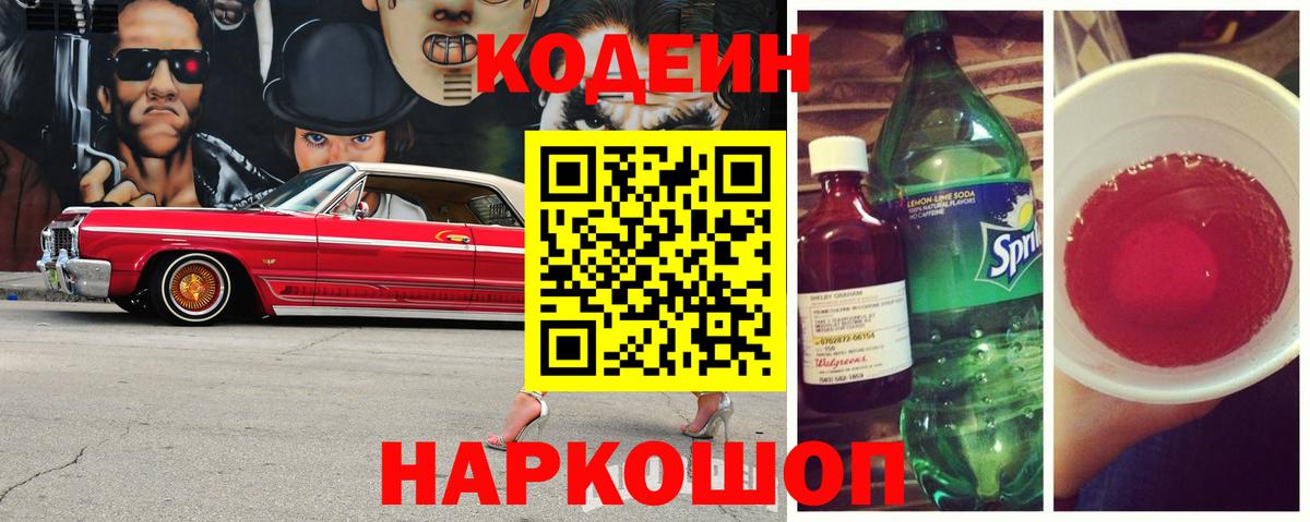 Кумертау  Кодеин напиток Lean (лин)  Вход с VPN 