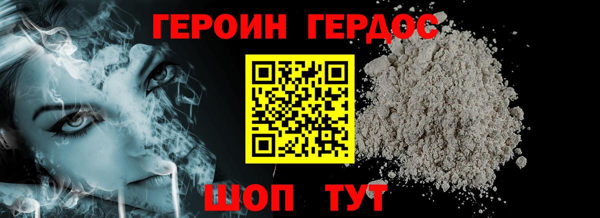 ГЕРОИН VHQ Кумертау