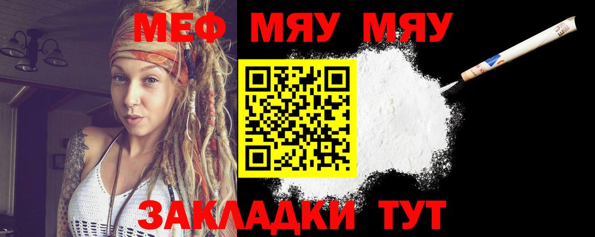 Кумертау  МЯУ-МЯУ  Вход с VPN  Меф кристаллы  МЯУ-МЯУ  Мефедрон mephedrone 